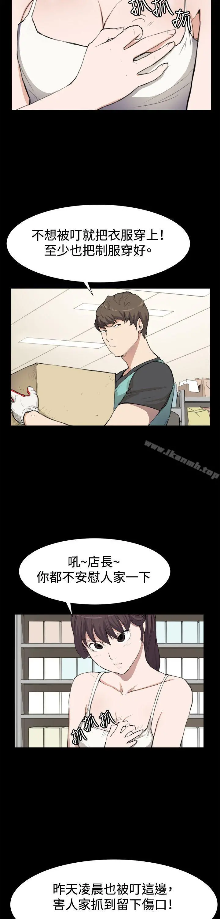 深夜便利店 - 第8话 - page 3