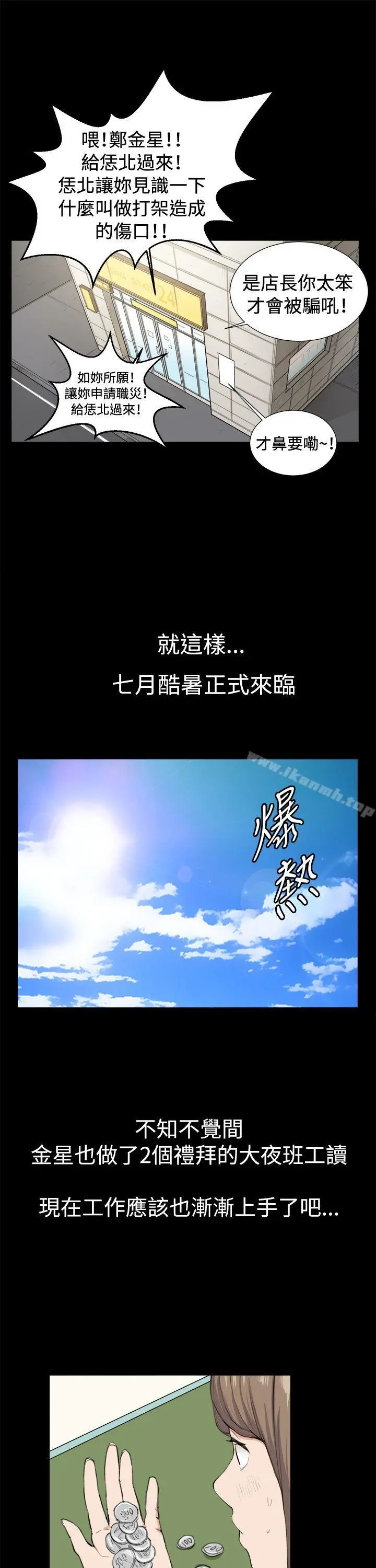 深夜便利店 - 第8话 - page 6