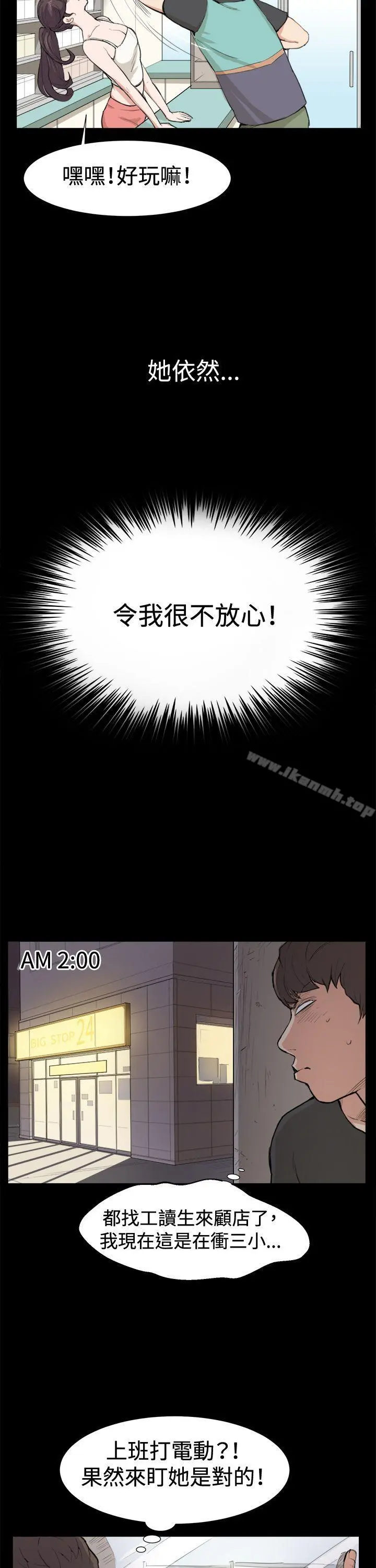 深夜便利店 - 第8话 - page 8