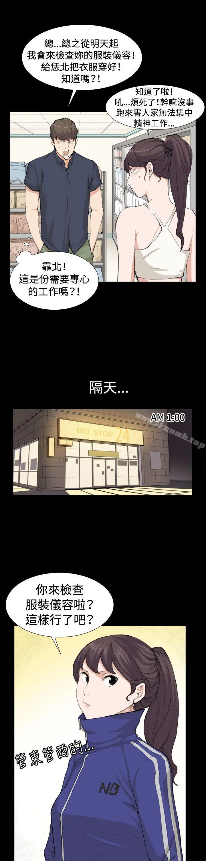 深夜便利店 - 第8话 - page 13