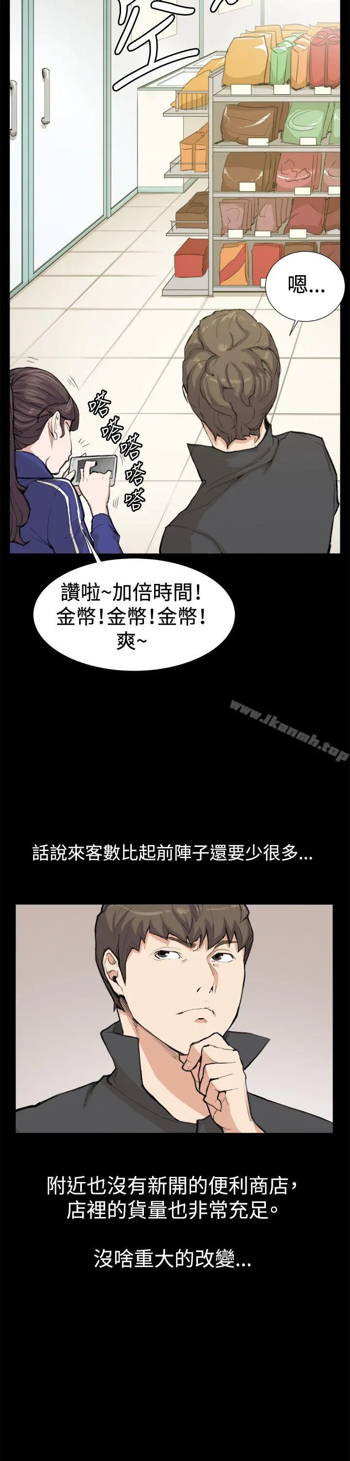 深夜便利店 - 第8话 - page 16