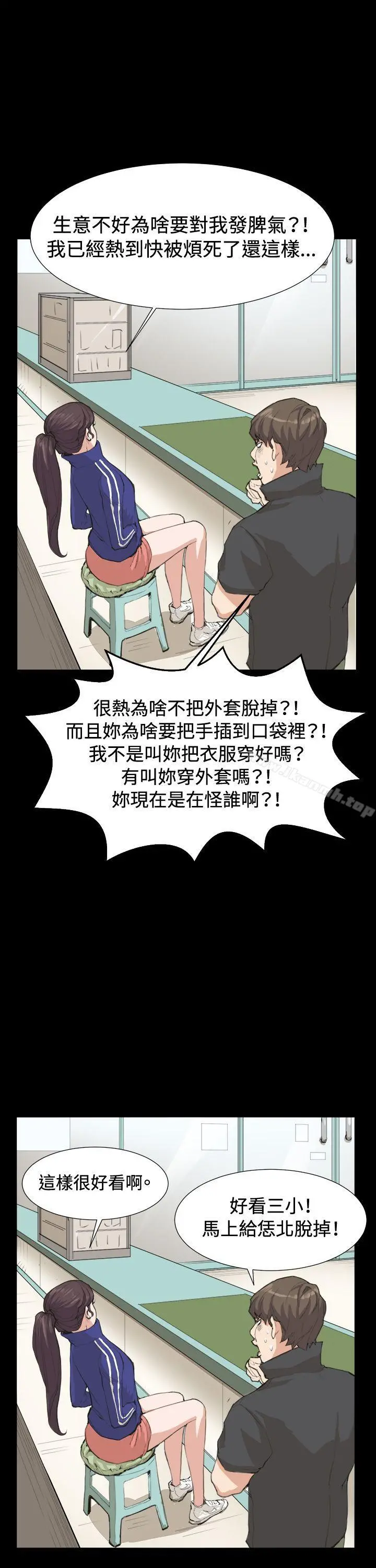 深夜便利店 - 第8话 - page 20