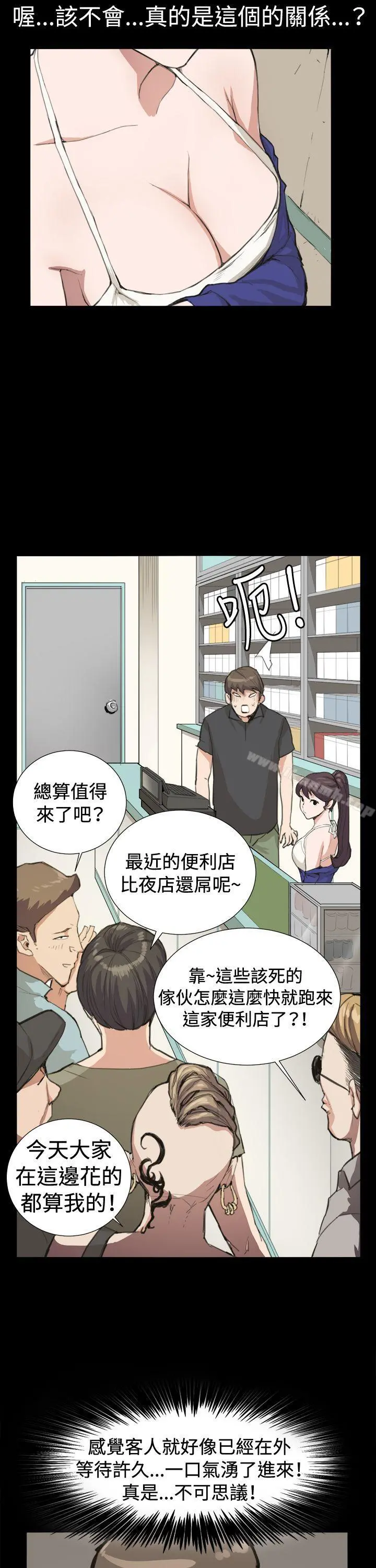 深夜便利店 - 第8话 - page 23