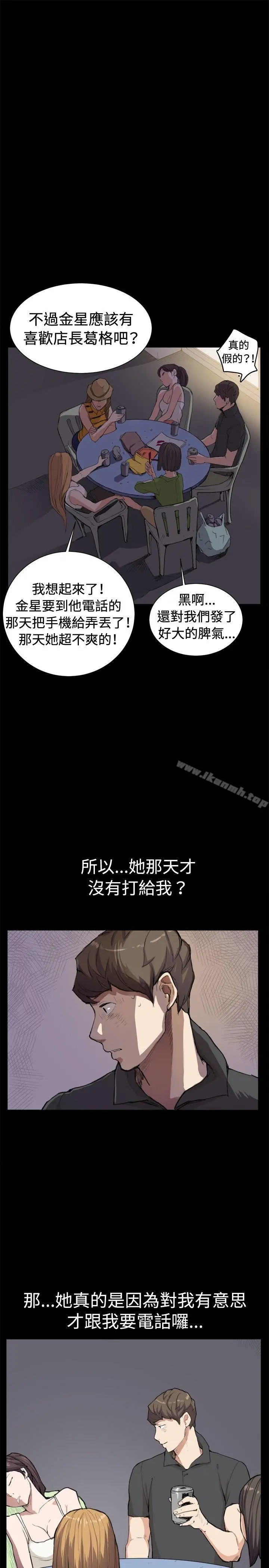 深夜便利店 - 第5话 - page 9