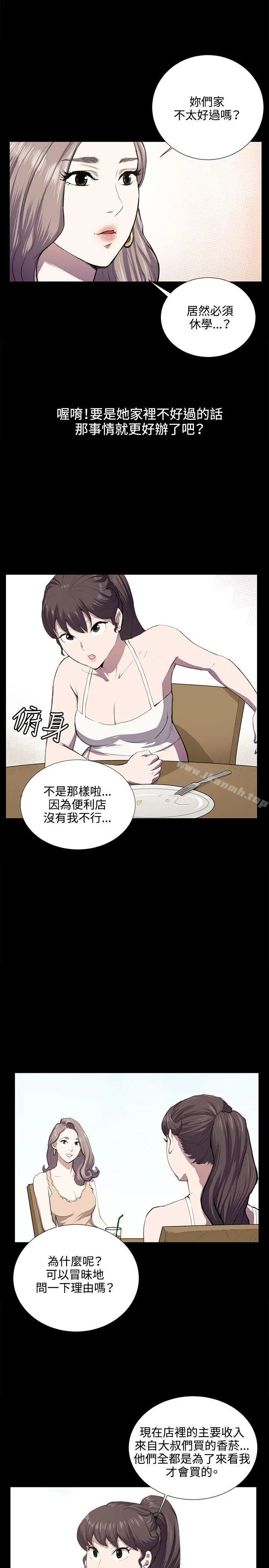 深夜便利店 - 第47话 - page 5