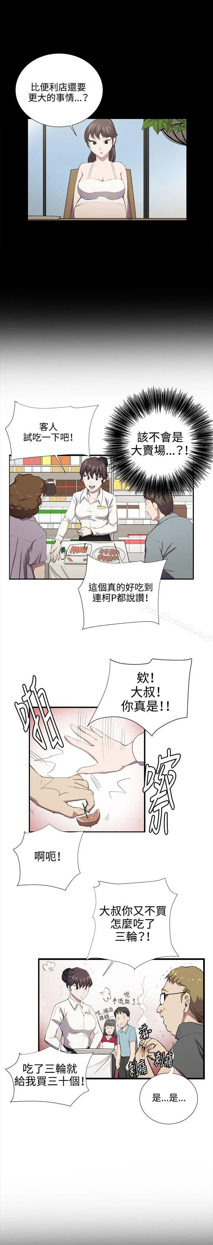 深夜便利店 - 第47话 - page 7