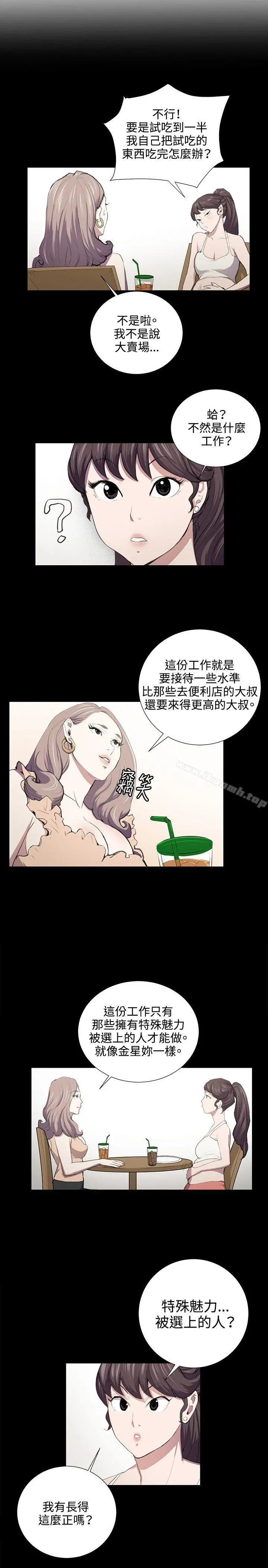 深夜便利店 - 第47话 - page 8