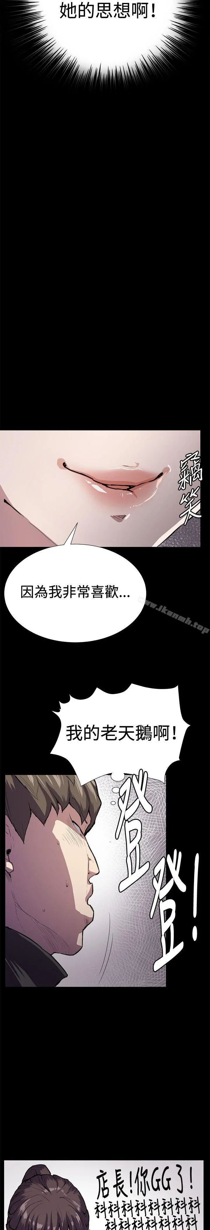 深夜便利店 - 第27话 - page 6