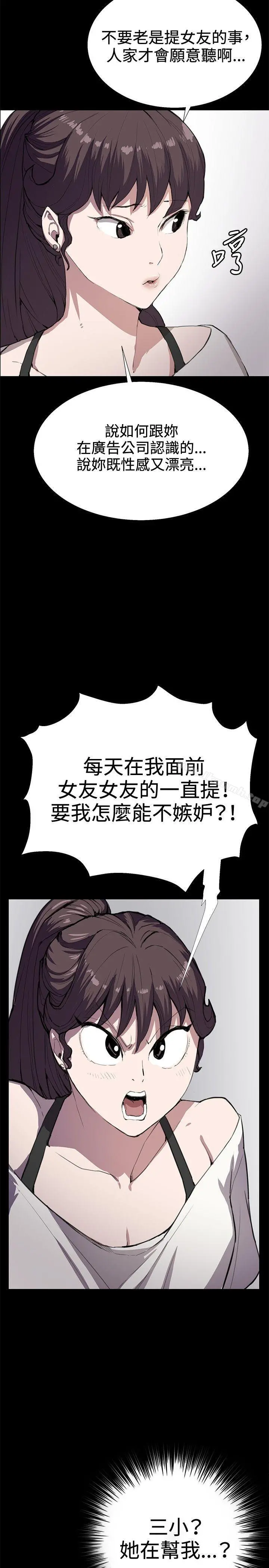 深夜便利店 - 第27话 - page 11