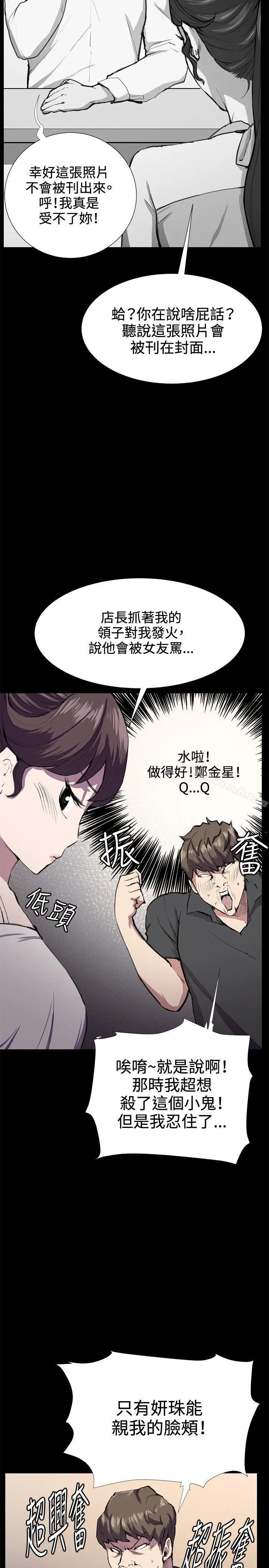 深夜便利店 - 第27话 - page 14