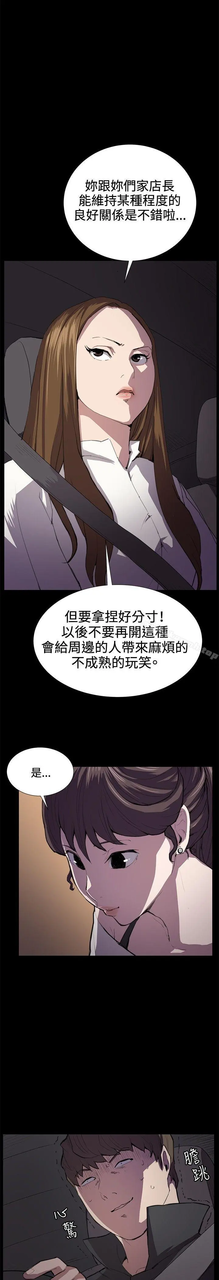 深夜便利店 - 第27话 - page 27