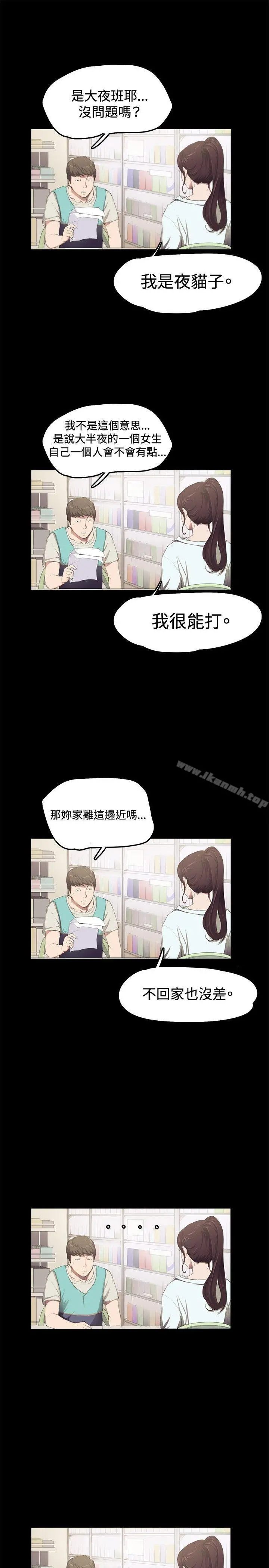 深夜便利店 - 第2话 - page 5