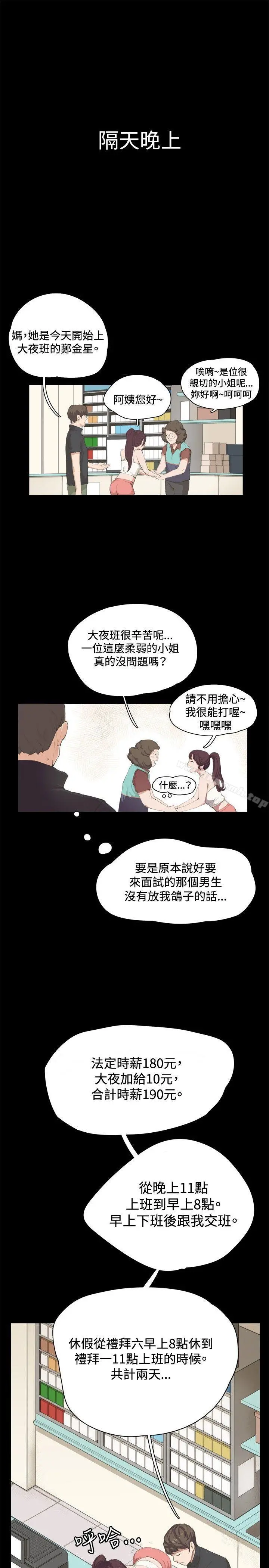 深夜便利店 - 第2话 - page 12