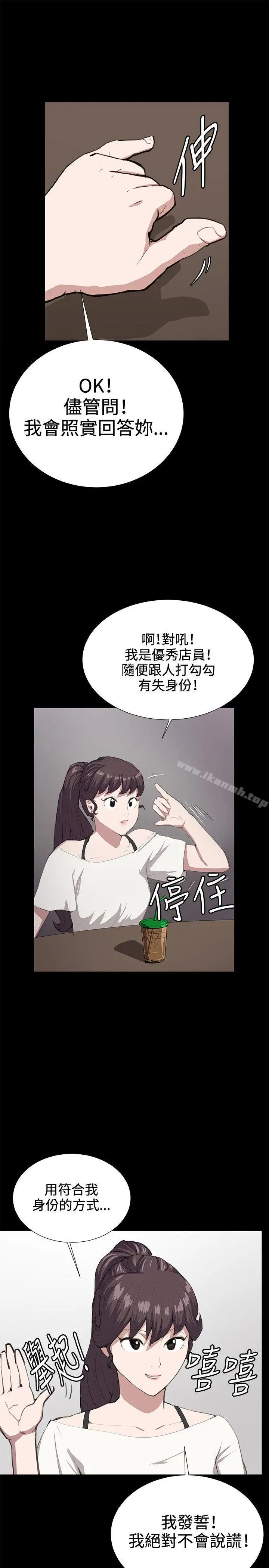 深夜便利店 - 第26话 - page 24
