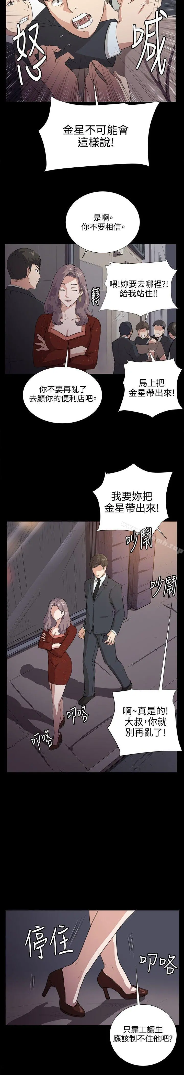 深夜便利店 - 第62话 - page 20
