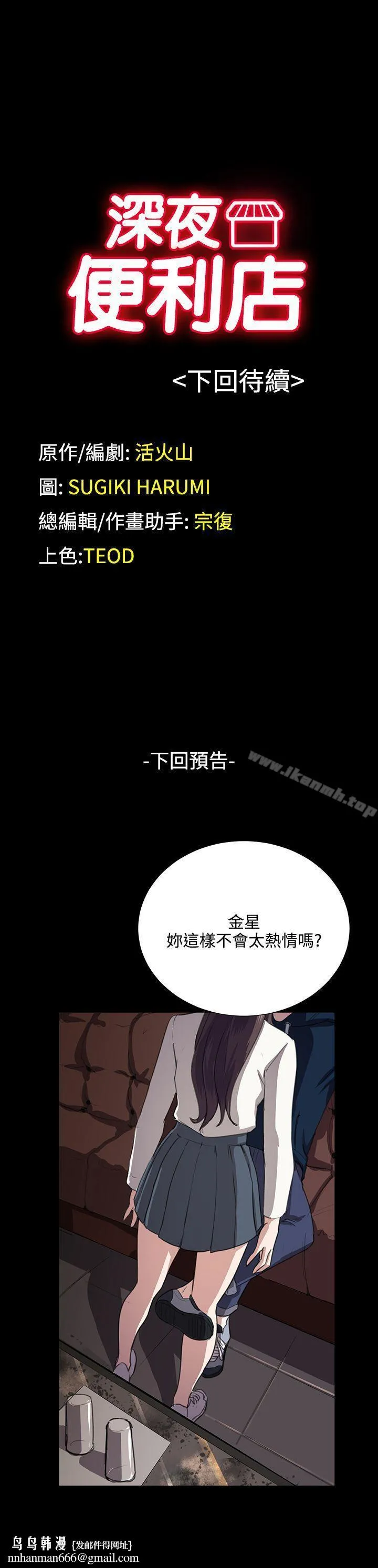 深夜便利店 - 第62话 - page 26