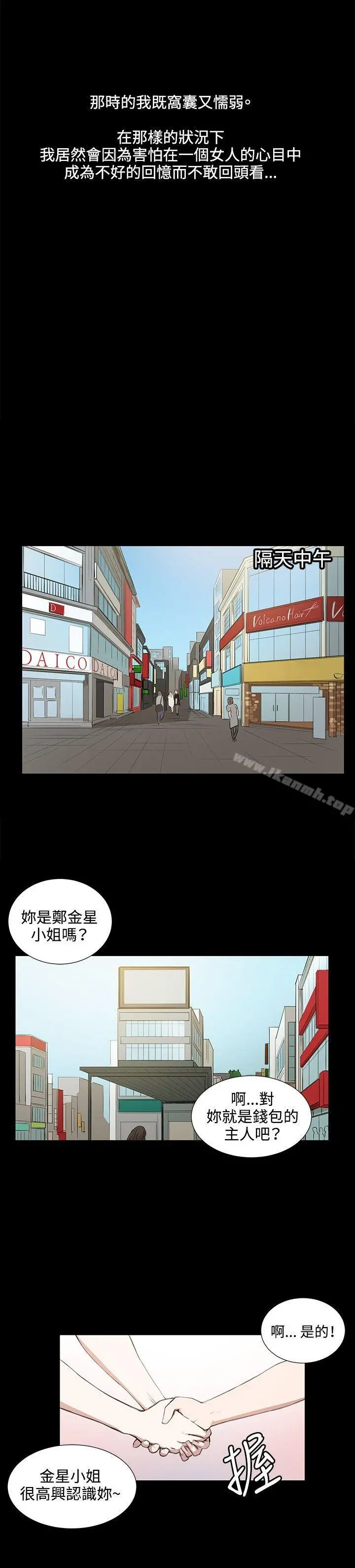 深夜便利店 - 第46话 - page 10