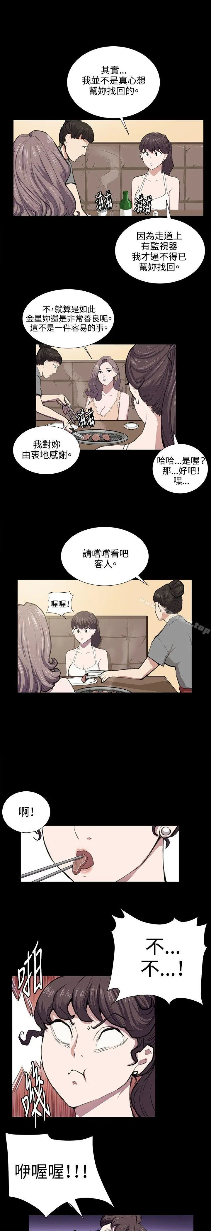 深夜便利店 - 第46话 - page 14
