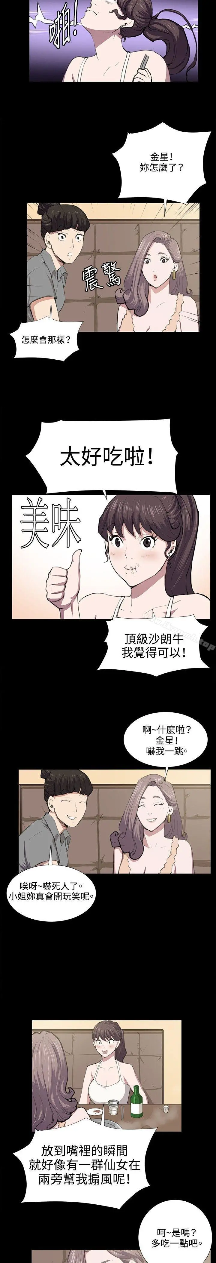 深夜便利店 - 第46话 - page 15