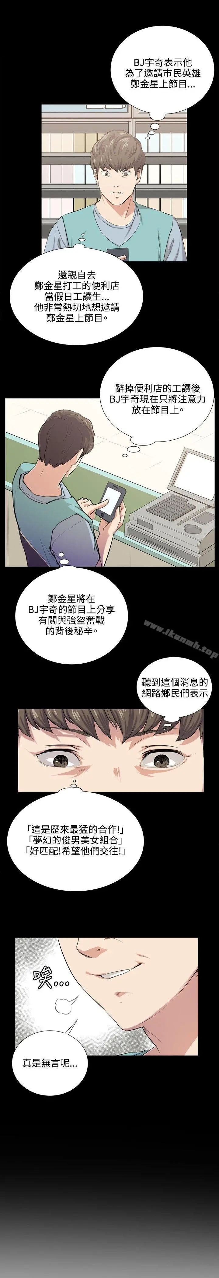 深夜便利店 - 第60话 - page 2