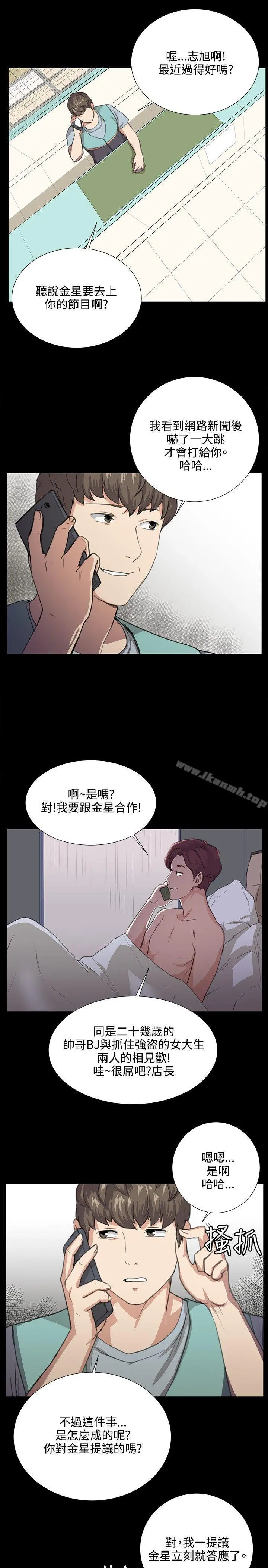 深夜便利店 - 第60话 - page 9