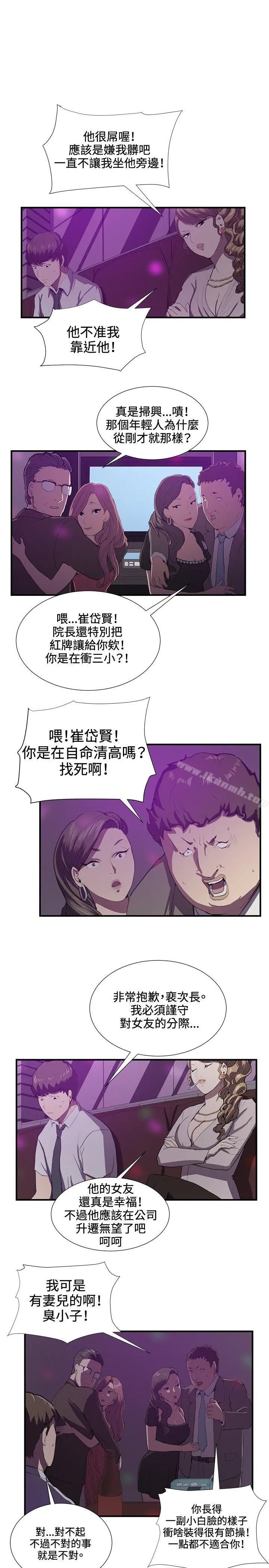 深夜便利店 - 第41话 - page 10