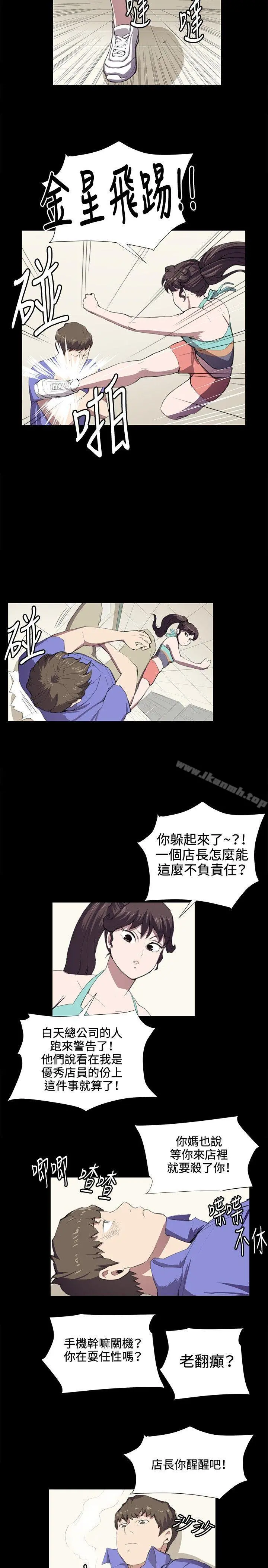 深夜便利店 - 第41话 - page 16