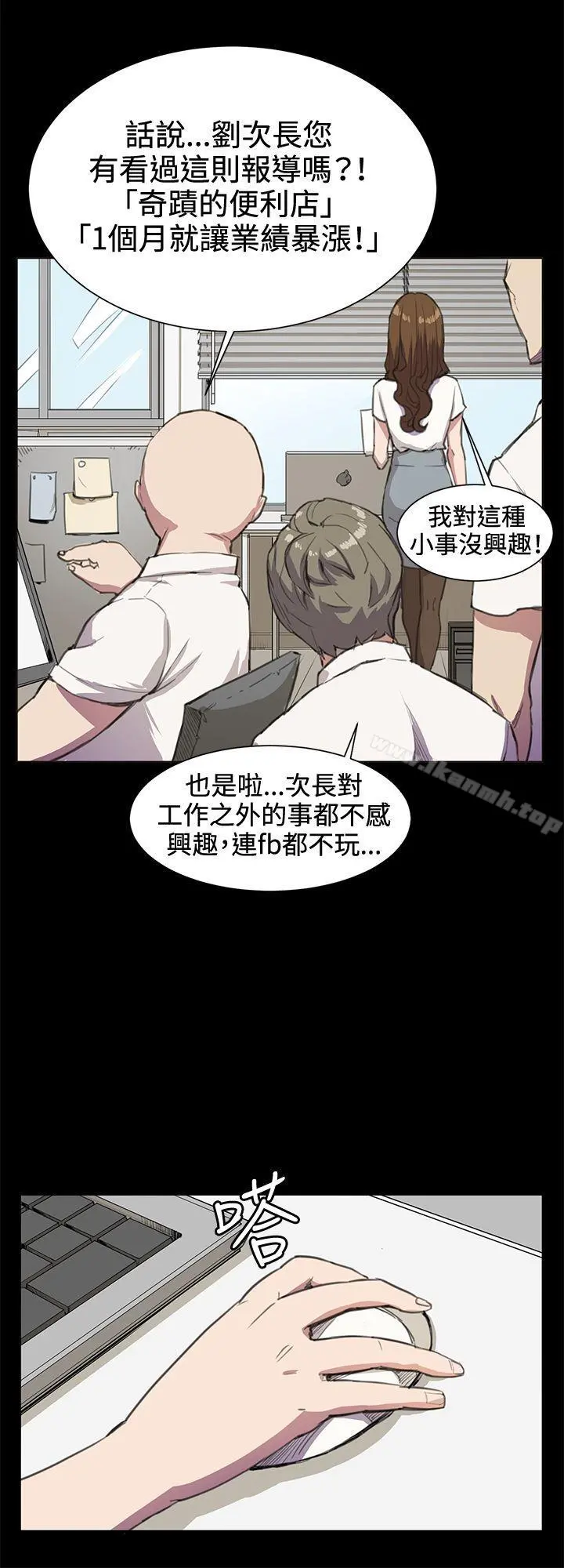 深夜便利店 - 第18话 - page 5
