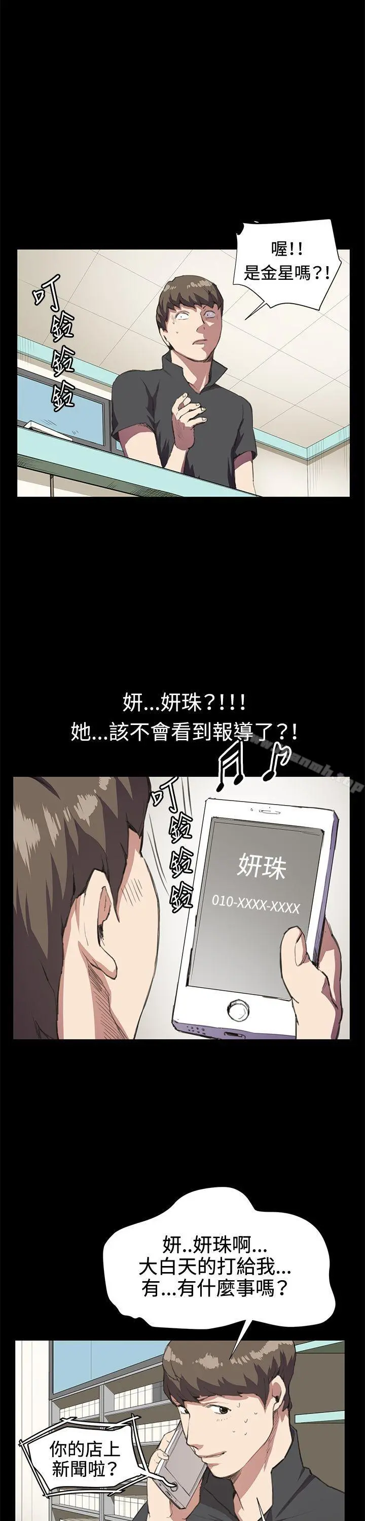 深夜便利店 - 第18话 - page 8