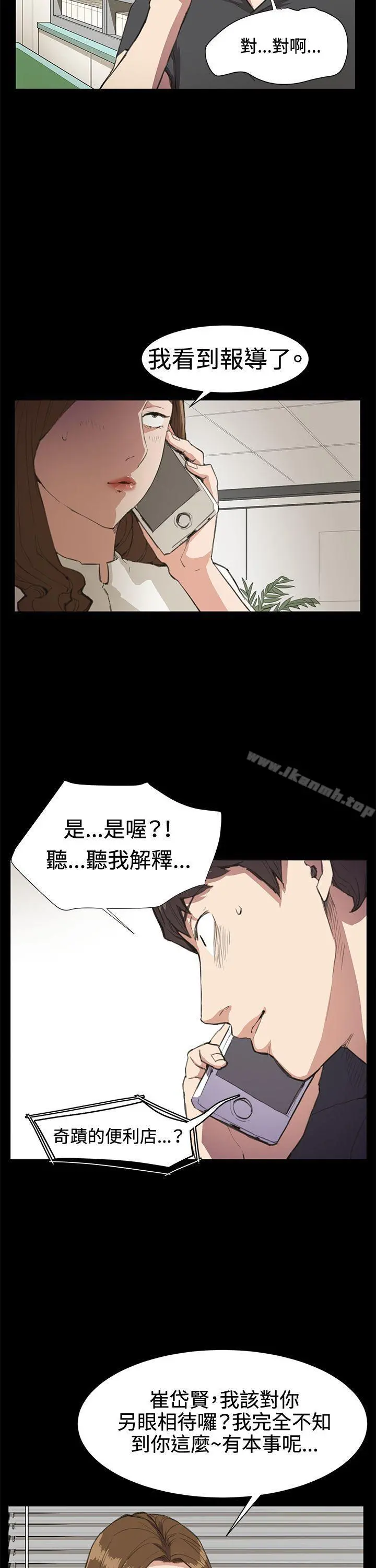 深夜便利店 - 第18话 - page 9