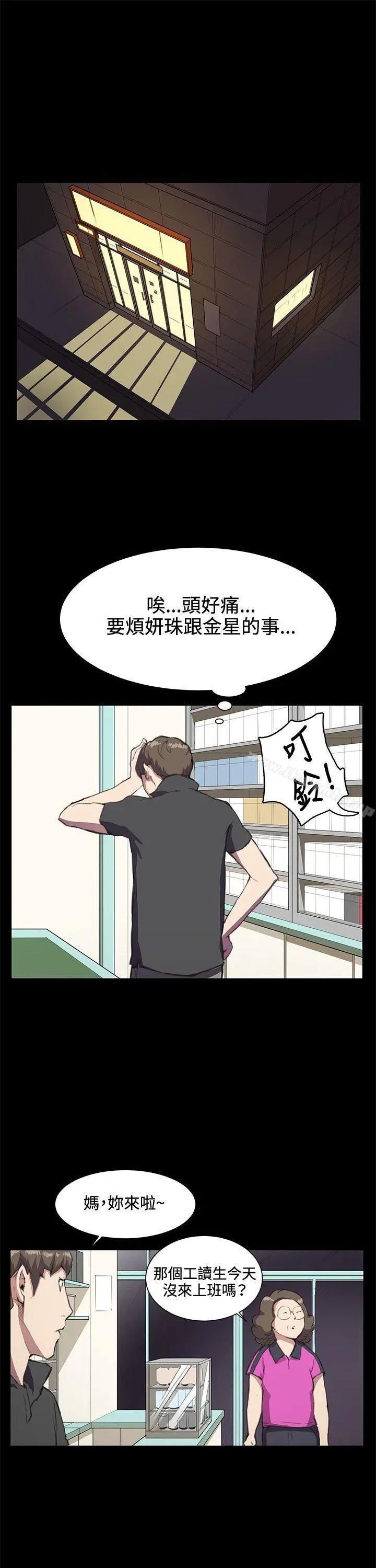 深夜便利店 - 第18话 - page 16