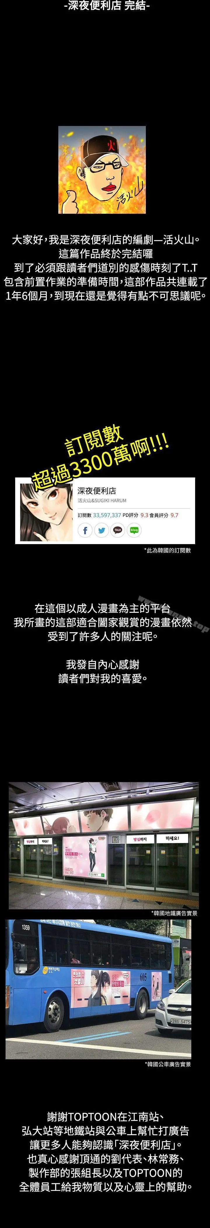 深夜便利店 - 后记 - page 7
