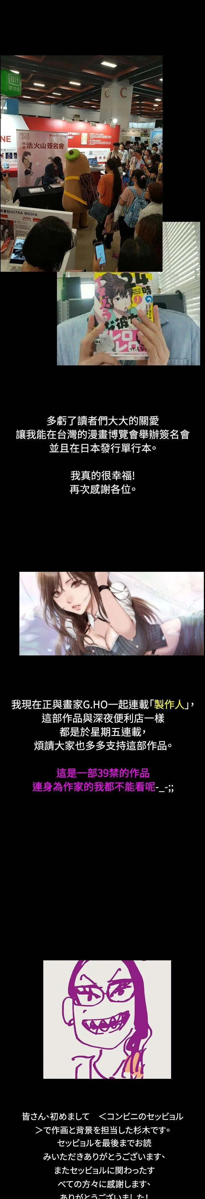 深夜便利店 - 后记 - page 9