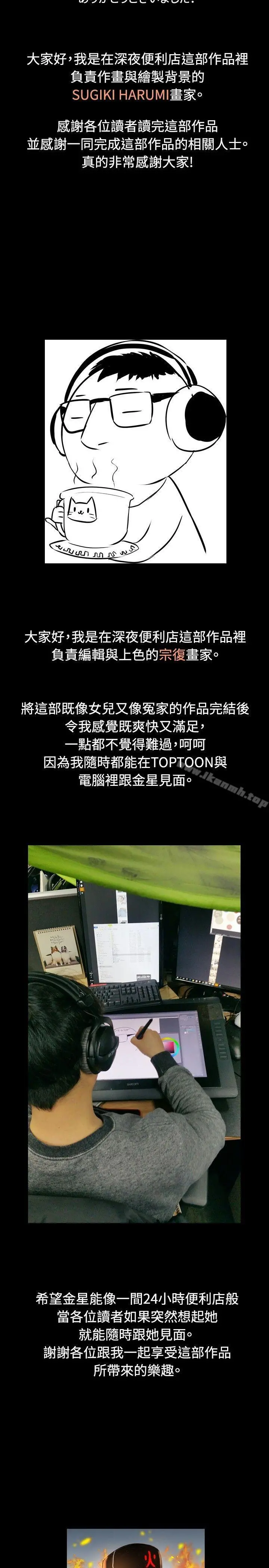 深夜便利店 - 后记 - page 10