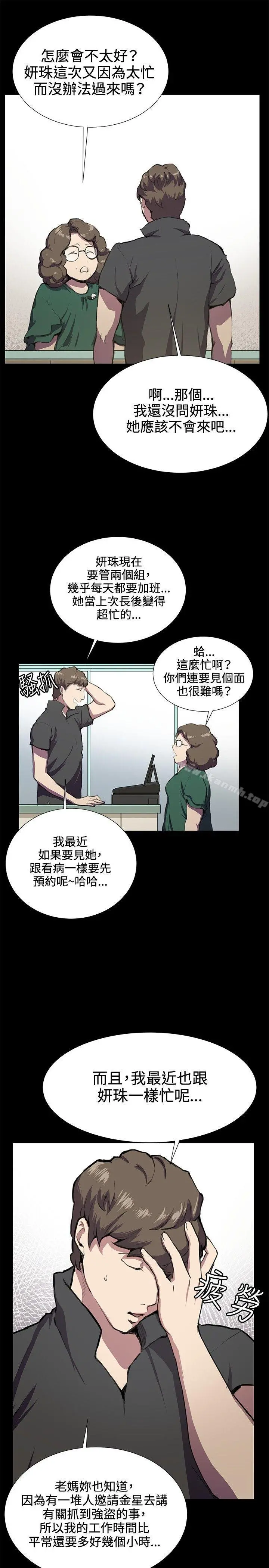 深夜便利店 - 第30话 - page 3