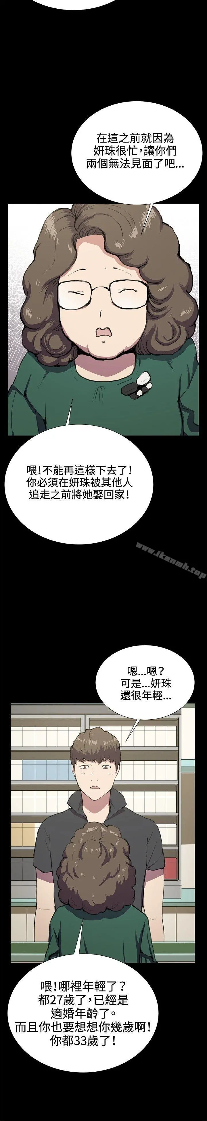 深夜便利店 - 第30话 - page 4