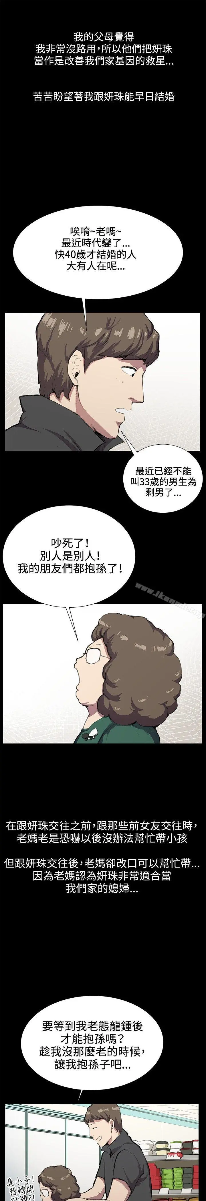 深夜便利店 - 第30话 - page 5