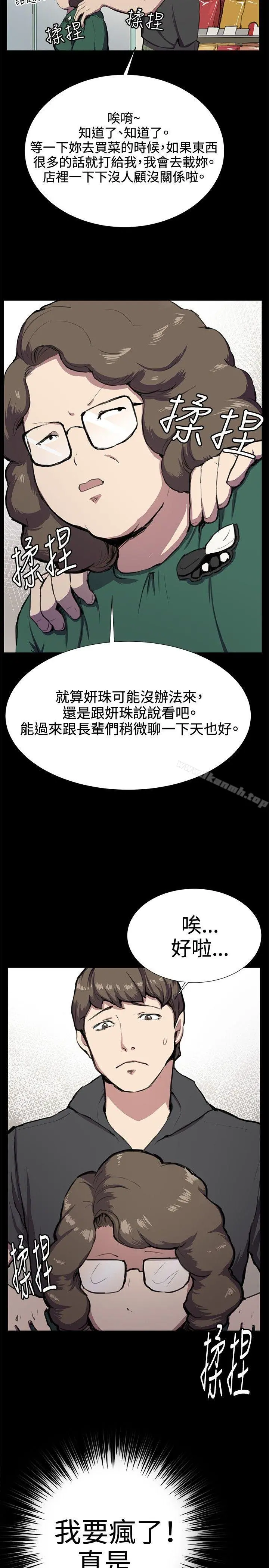 深夜便利店 - 第30话 - page 6