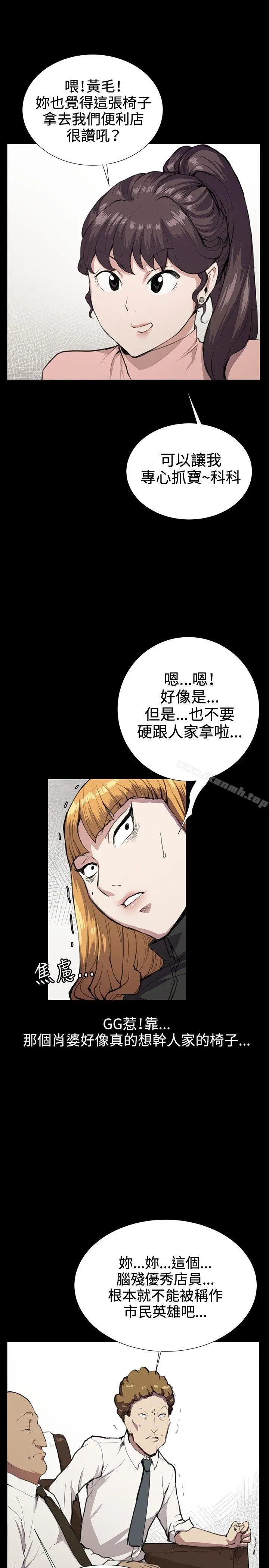 深夜便利店 - 第30话 - page 9