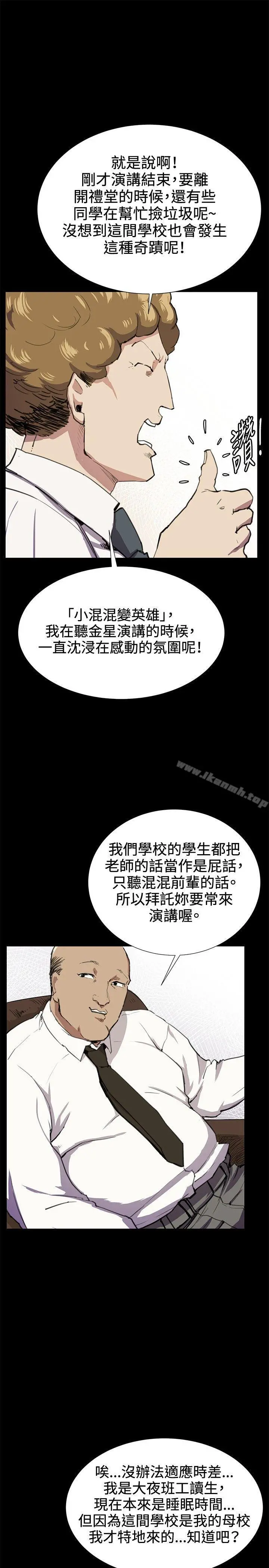 深夜便利店 - 第30话 - page 12