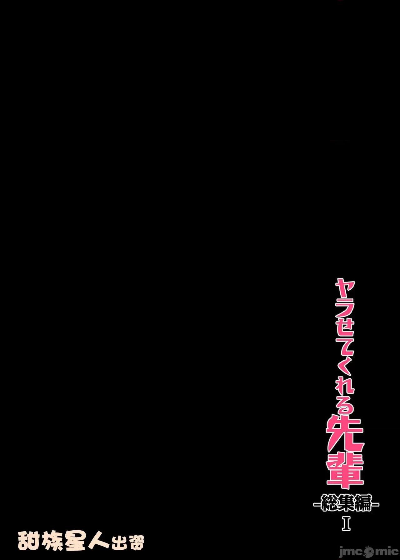 [短篇][アレクササンダー(荒草まほん)]ヤラせてくれる先辈総集编I书き下ろし - 开始阅读 - page 2