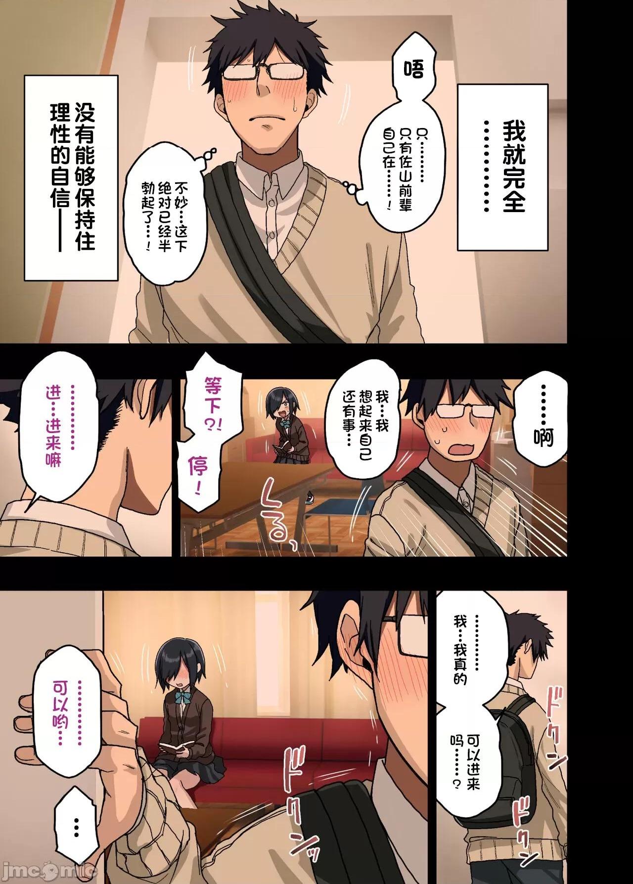 [短篇][アレクササンダー(荒草まほん)]ヤラせてくれる先辈総集编I书き下ろし - 开始阅读 - page 5