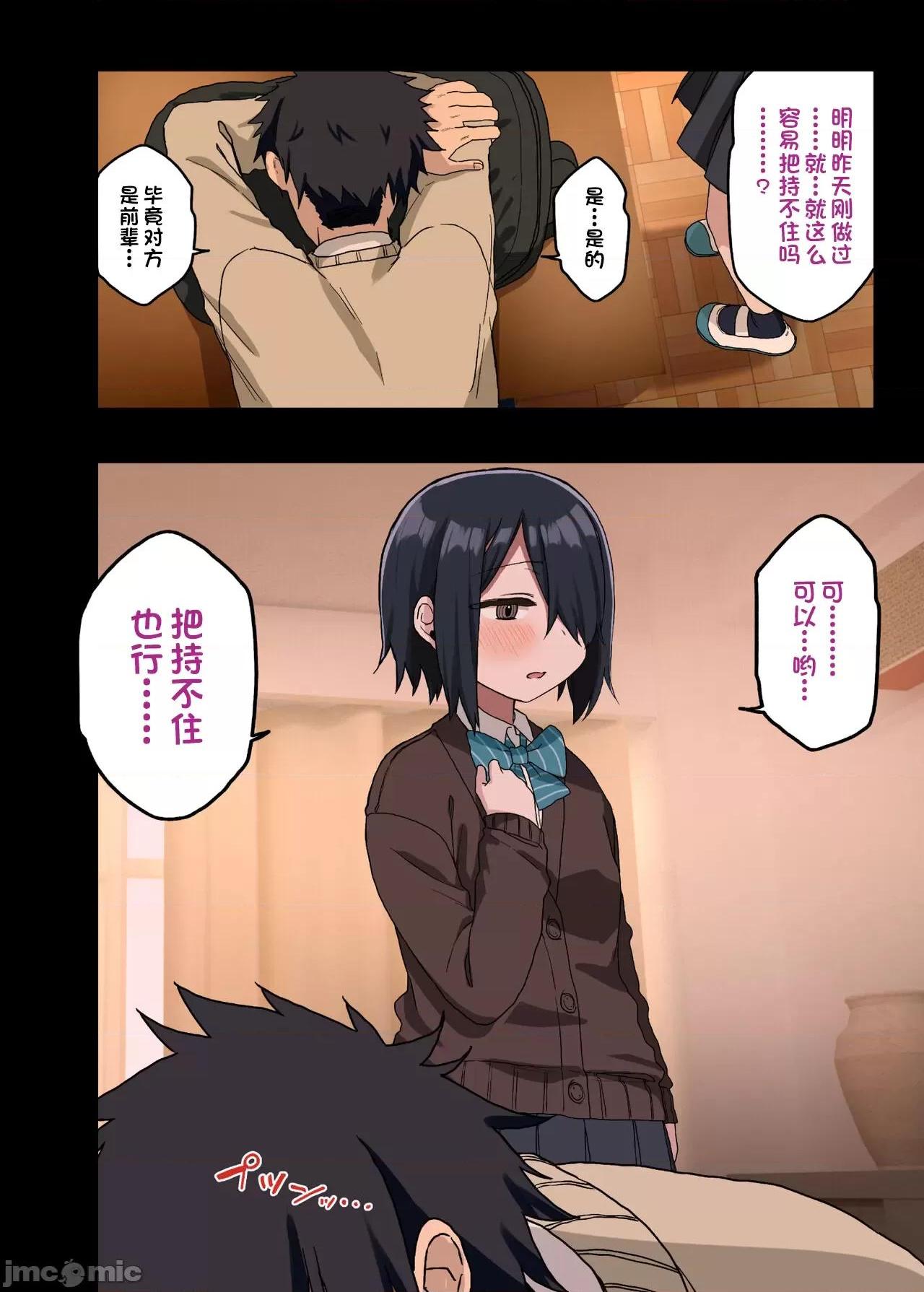 [短篇][アレクササンダー(荒草まほん)]ヤラせてくれる先辈総集编I书き下ろし - 开始阅读 - page 8
