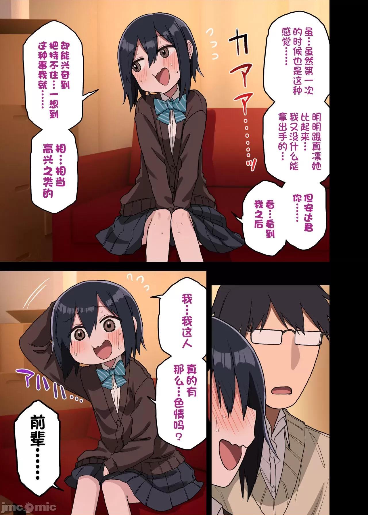 [短篇][アレクササンダー(荒草まほん)]ヤラせてくれる先辈総集编I书き下ろし - 开始阅读 - page 35