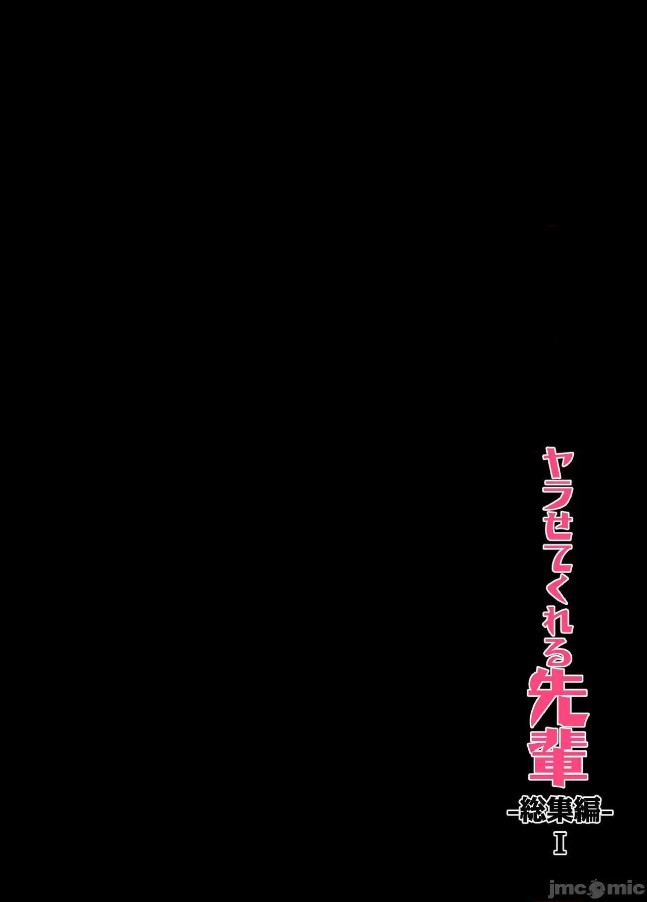 [短篇][アレクササンダー(荒草まほん)]ヤラせてくれる先辈総集编I书き下ろし - 开始阅读 - page 37