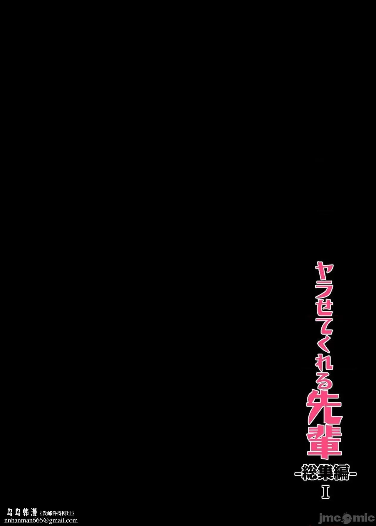 [短篇][アレクササンダー(荒草まほん)]ヤラせてくれる先辈総集编I书き下ろし - 开始阅读 - page 55