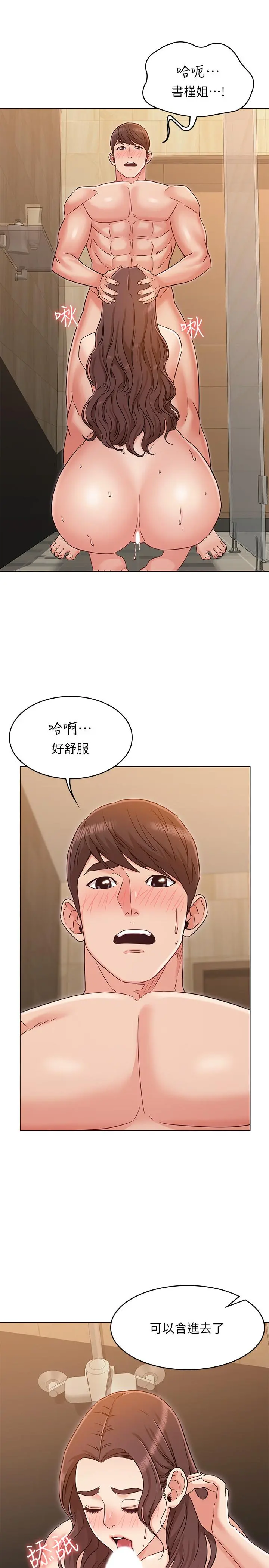女友的姐姐 - 第28话-小穴在浴室氾滥成灾 - page 3