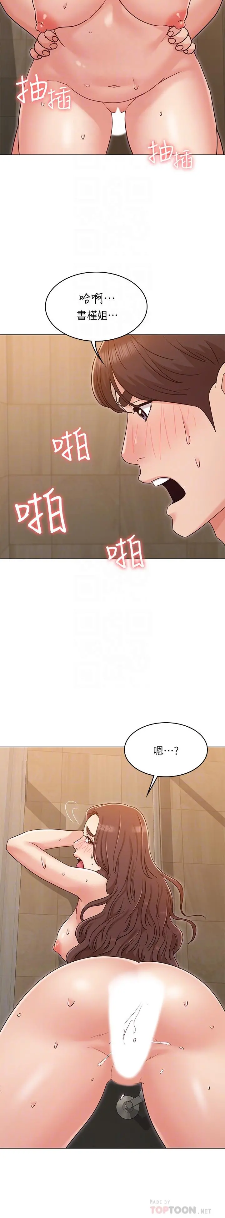 女友的姐姐 - 第28话-小穴在浴室氾滥成灾 - page 12