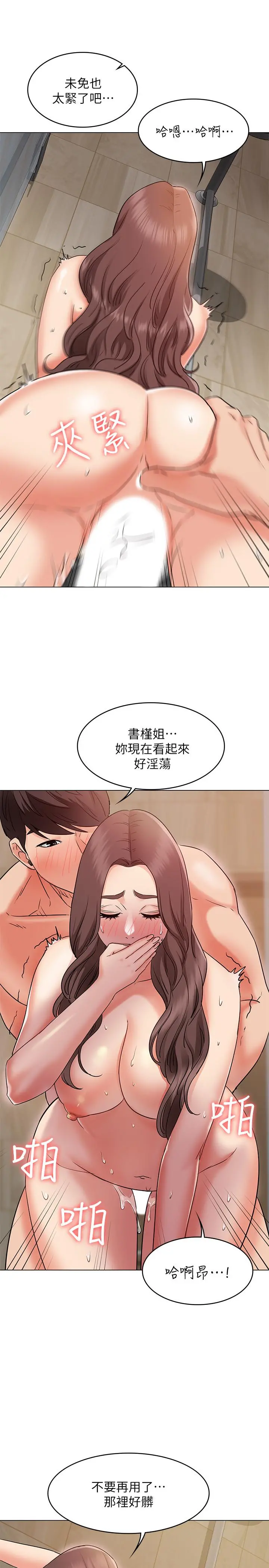 女友的姐姐 - 第28话-小穴在浴室氾滥成灾 - page 15