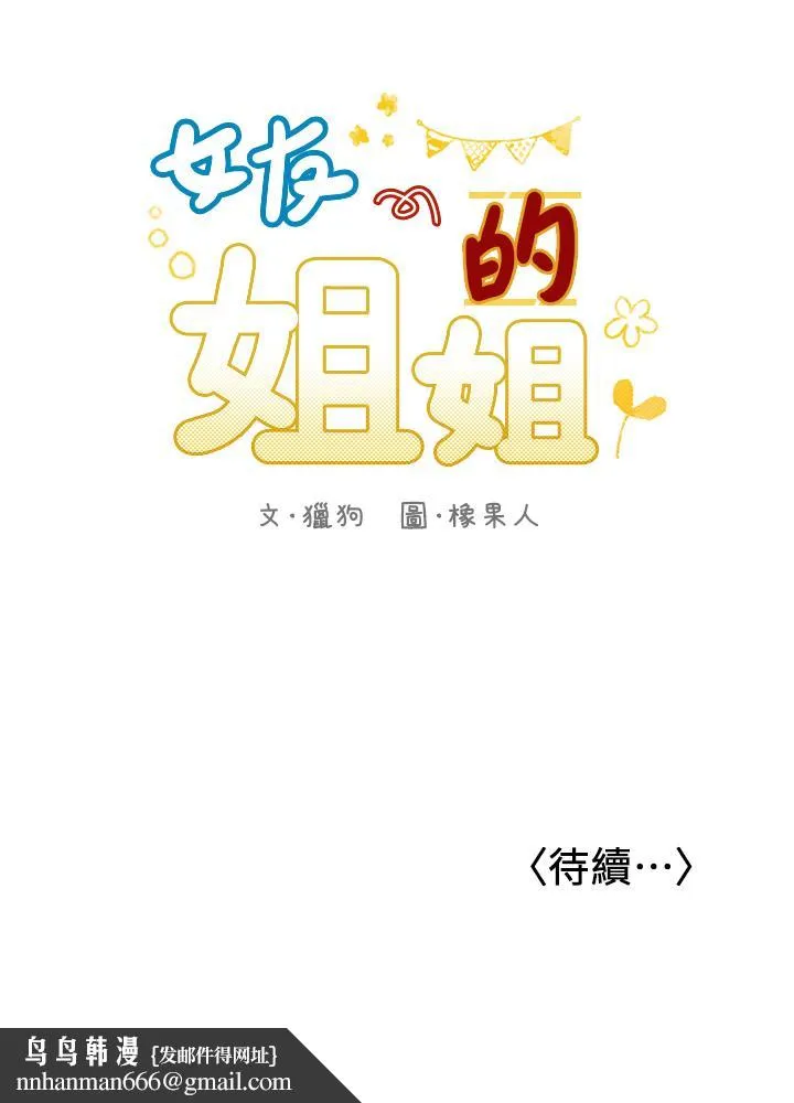 女友的姐姐 - 第28话-小穴在浴室氾滥成灾 - page 25